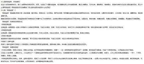 什么是網絡謠言，你知道嗎？